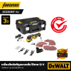 เครื่องมือมัลติทูลระบบสั่น ไร้สาย 12 V DEWALT รุ่น DCS353NT-XJ (เครื่องเปล่า)