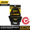 กระเป๋าคาดเอวช่างไฟ ขนาด S (16 ช่อง)DEWALT รุ่น DWST83482-1