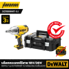 บล็อกกระแทกไร้สาย 18V/20V DEWALT รุ่น DCF899HNT-XJ พร้อมกล่อง (เครื่องเปล่า)