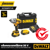 บล็อกกระแทกไร้สาย 20 V DEWALT รุ่น DCF900P2T-B1 (พร้อมแบตและแท่นชาร์จ)