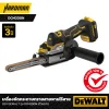 เครื่องขัดกระดาษทรายสายพานไร้สาย 20V DEWALT รุ่น DCM200N (ตัวเปล่า)