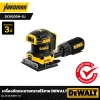 เครื่องขัดกระดาษทรายไร้สาย DEWALT รุ่น DCW200N-XJ (เครื่องเปล่า)