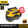 เครื่องดูฝุ่นแห้ง-เปียก ไร้สาย/มีสาย 20 V DEWALT รุ่น DCV584L-QW (เครื่องเปล่า)