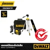 เลเซอร์วัดระดับ2เส้น DEWALT รุ่น DW088KTP