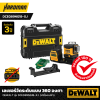 เลเซอร์วัดระดับแบบ 3 เส้น 360 องศา DEWALT รุ่น DCE089NG18-XJ  (เครื่องเปล่า)