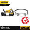 ใบเลื่อยสายพาน DEWALT รุ่น DW3982