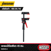แคลมป์มือเดียว 45 ซม. Bessey รุ่น DUO45-8