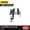 ปากกาจับชิ้นงานขนาด 3 นิ้ว Bessey รุ่น BV-CO30