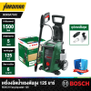 เครื่องฉีดน้ำแรงดันสูง BOSCH Universal Aquatak 125