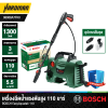 เครื่องฉีดน้ำแรงดันสูง BOSCH EasyAquatak 100 (พร้อมก้านฉีดน้ำแบบยาว)