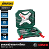 ชุดดอกสว่านและดอกไขควง BOSCH รุ่น X-LINE 54 (54 ชิ้น/แพ็ค)