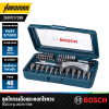 ชุดไขควงมืออเนกประสงค์ BOSCH รุ่น 2607017399 (46 ชิ้น/แพ็ค)