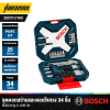 ชุดดอกสว่านและดอกไขควง BOSCH รุ่น X-Line 34 (34 ชิ้น/แพ็ค)