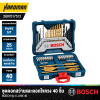 BOSCH X-LINE 40-Piece Drill and Screwdriver Bit Set – Genuine, Durable