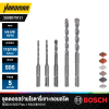 ชุดดอกสว่านโรตารี่เจาะคอนกรีต SDS Plus-1 5/6.5/8/10/12 BOSCH (5ดอก/แพ็ค)