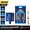 ดอกโฮลซอว์เจาะสแตนเลสและเจาะเหล็ก 67 มม. BOSCH