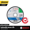 ใบตัดเหล็ก BOSCH a60n bf ขนาด 4 นิ้ว 2608619343