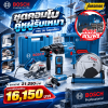 BOSCH Contractor Combo Set