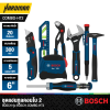 ชุดแฮนทูลคอมโบ 2 BOSCH รุ่น BOSCH-COMBO-HT2