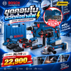 ชุดคอมโบขวัญใจช่างไฟ 18V BOSCH