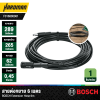 สายต่อเพิ่มความยาว 6 เมตร BOSCH Extension Hose 6 m