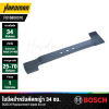 อะไหล่ใบมีดสำหรับตัดหญ้า ขนาด 34 ซม. สำหรับ BOSCH รุ่น ROTAK 34-405