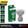 ใบมีดเล็มหญ้า 8 ซม. EasyShear BOSCH #F016800588