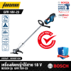 เครื่องตัดหญ้าไร้สาย BOSCH รุ่น GFR 18V-23 (เครื่องเปล่า)