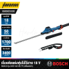 เลื่อยตัดแต่งพุ่มไม้ไร้สาย 18 V BOSCH รุ่น GHE 18V-50 TP (เครื่องเปล่า)