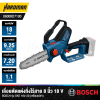 เลื่อยตัดแต่งกิ่งไร้สาย 8 นิ้ว 18 V BOSCH รุ่น GKE 18V-20 (เครื่องเปล่า)