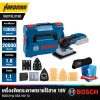 BOSCH PRO GSS 18V-13 Cordless Orbital Sander Tool only