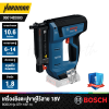 เครื่องยิงตะปูขาคู่ไร้สายสำหรับงานไม้ 18V BOSCH รุ่น GTH 18V-14 (เครื่องเปล่า)