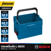 กล่องเครื่องมือช่าง BOSCH รุ่น LT-BOXX 272