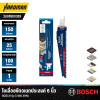 ใบเลื่อยชักอเนกประสงค์ 6 นิ้ว BOSCH รุ่น S 956 XHM