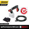 ชุดอุปกรณ์ทำความสะอาด 360° BOSCH Cleaning Kit