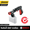 ปืนฉีดน้ำ 360° BOSCH รุ่น Gun 360°