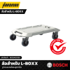 ฐานรองพร้อมลูกกลิ้ง ล้อสำหรับ L-BOXX BOSCH 