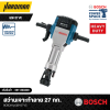 สว่านเจาะทำลาย 27 กก. BOSCH รุ่น GSH 27 VC