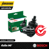 หัวฉีด 90 องศา BOSCH 90° Nozzle