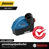 อุปกรณ์ต่อดูดฝุ่นเครื่องเจียร์ BOSCH รุ่น GDE 125 EA-T