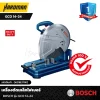 เครื่องตัดเหล็กไฟเบอร์ BOSCH รุ่น GCO 14-24