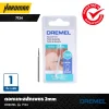 ดอกเเกะสลักเพชร 2mm DREMEL รุ่น 7134 (แพ็คละ 1 ชิ้น)