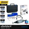 เครื่องมือโรตารี่DREMEL รุ่น  3000-1/25