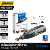 เครื่องมือโรตารี่ไร้สาย DREMEL รุ่น  7760-15 Lite 