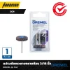 เเปรงขัดกระดาษทรายซ้อน 3/16 นิ้ว DREMEL รุ่น 504