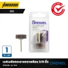 เเปรงขัดกระดาษทรายซ้อน 3/8 นิ้ว DREMEL รุ่น 502