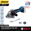 เครื่องเจียรไร้สาย 4 นิ้ว BOSCH รุ่น GWS 18V-8