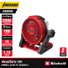 พัดลมไร้สาย 18V EINHELL รุ่น GE-CF 18/2200 Li (เฉพาะตัวเครื่อง)