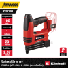 ปืนยิงตะปูไร้สาย 18V EINHELL รุ่น TE-CN 18 Li - Solo (เฉพาะตัวเครื่อง)