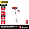 เครื่องผสมสี/ปูนซีเมนต์ไร้สาย 18V EINHELL รุ่น TE-MX 18 Li - Solo (เฉพาะตัวเครื่อง)